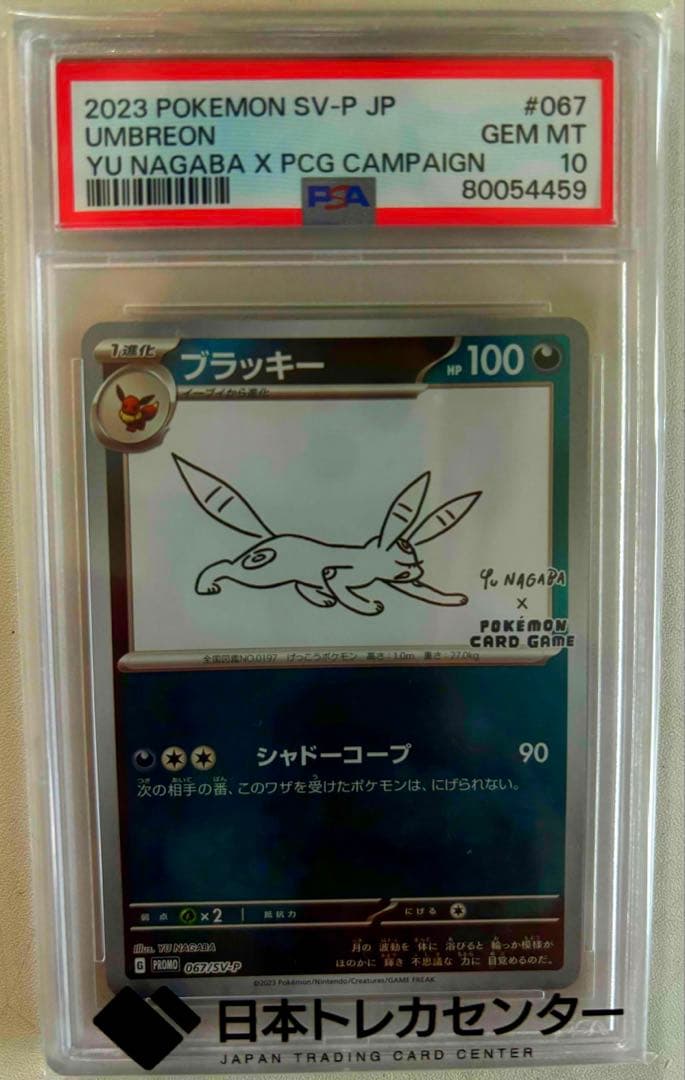 2023 ポケモンカード UMBREON #067 GEM MT 10