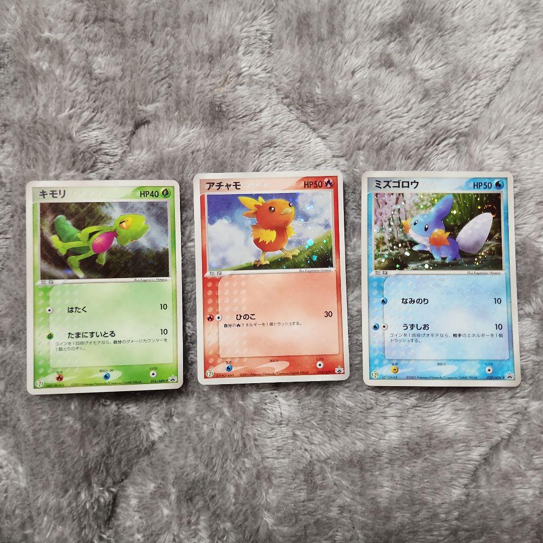 キモリ・アチャモ・ミズゴロウ ADV-Pプロモカード セブンイレブン　キラ3種 019/ADV-P ミズゴロウ： セブン-イレブン「ポケモンフェア」オリジナル