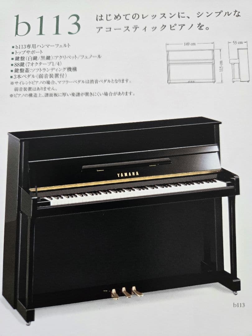 YAMAHA サイレントピアノ　アップライトb113SG2　ヤマハ　2017年 アップライトピアノのお部屋―東京都世田谷区ヤマハb113SG2 | スガナミ
