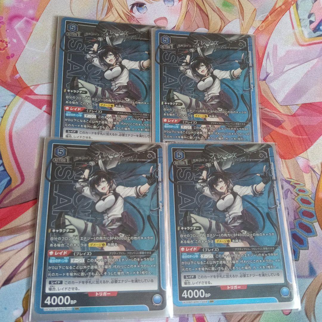 ユニアリ【アークナイツ】ブレイズ4枚