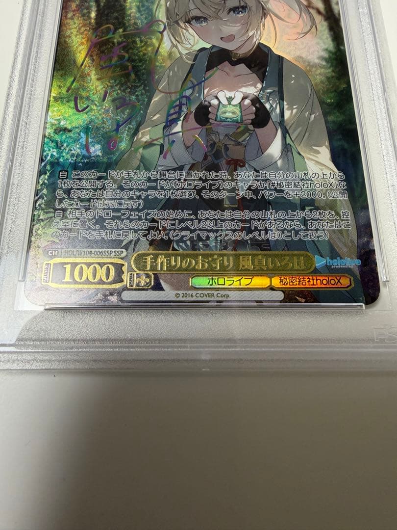 WS 手作りのお守り 風真いろは SSP PSA10 - メルカリ