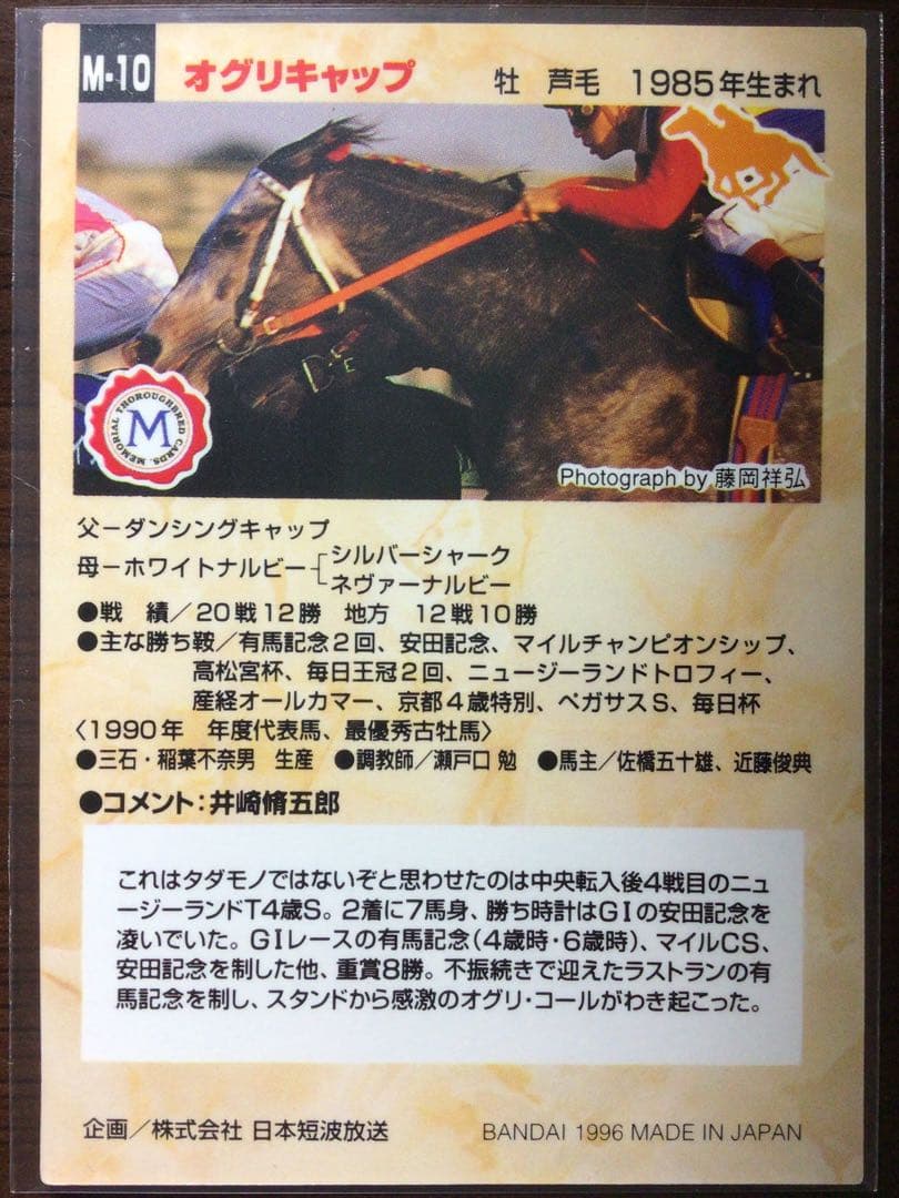 サラブレッドカード オグリキャップ M10 - メルカリ