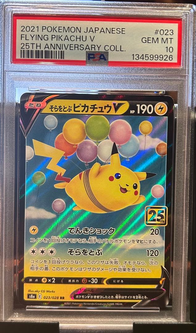 PSA10 そらをとぶピカチュウV 023 FLYING PIKACHU V