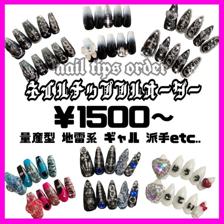 ネイルチップフルオーダー