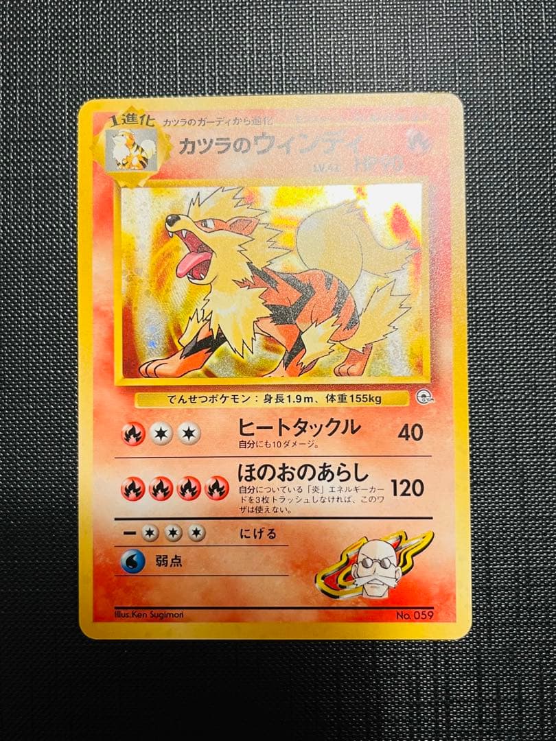 カツラのウィンディ ウィンディ ポケカ ポケモンカード 旧裏 - メルカリ