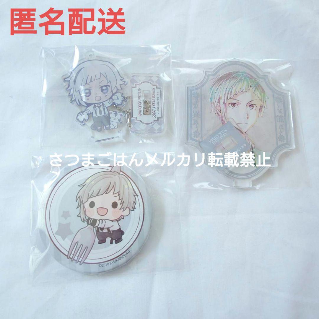 文豪ストレイドッグス 中島敦 アクリルスタンド 缶バッジ - メルカリ