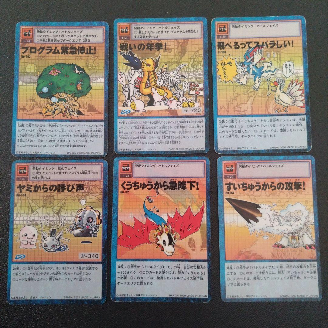 デジモンカード 旧 プログラム 6枚セット 旧デジカ - メルカリ