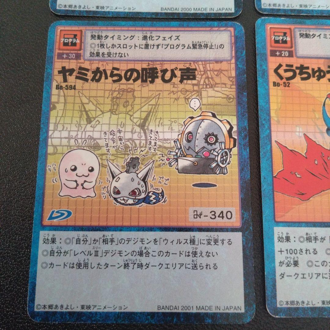 デジモンカード 旧 プログラム 6枚セット 旧デジカ - メルカリ