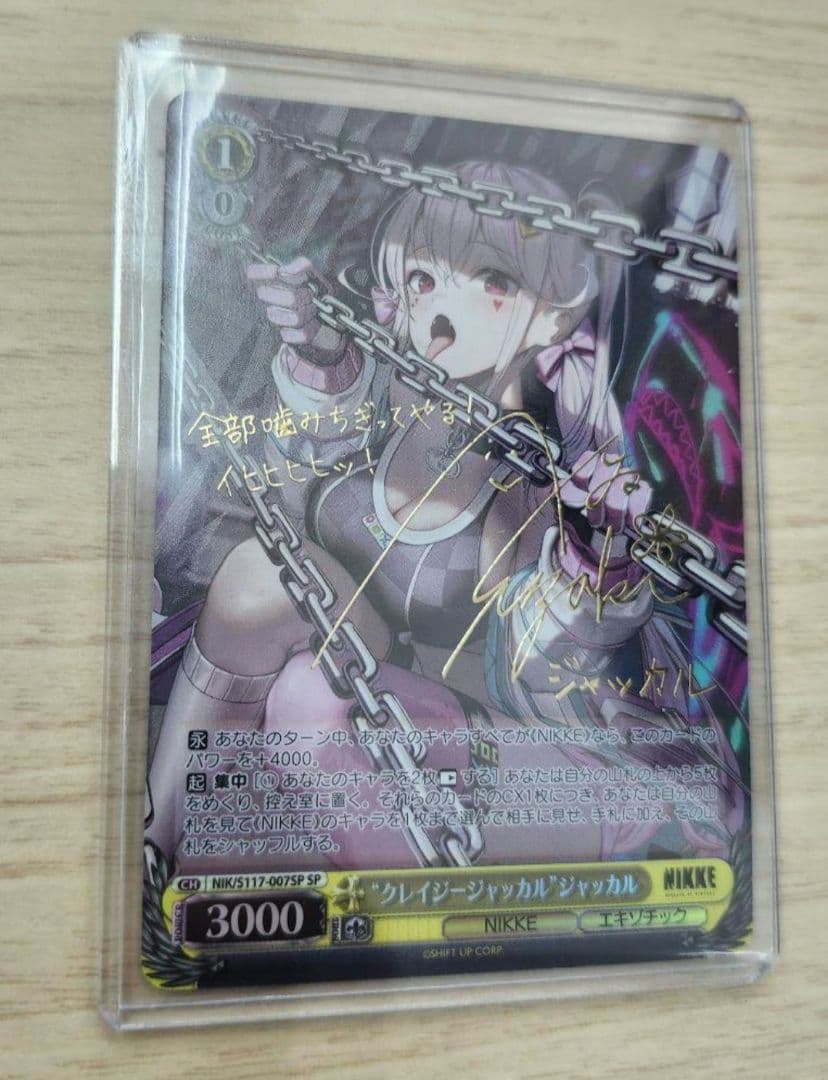 ヴァイス　nikke クレイジージャッカル ジャッカル sp