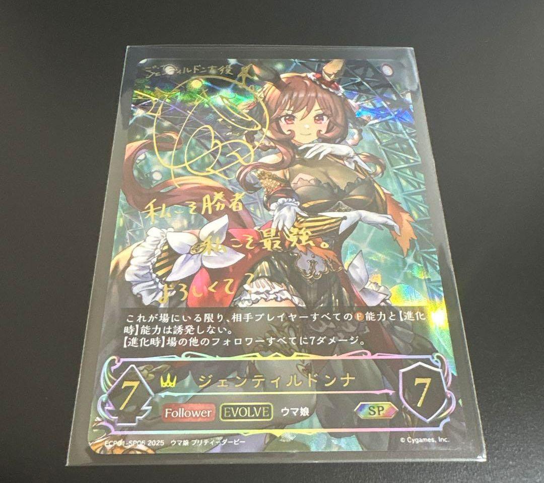 ジェンティルドンナ サイン SP ECP01 ウマ娘 プリティーダー シャドバ