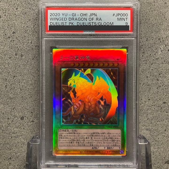 【PSA9】ラーの翼神竜　ホロ