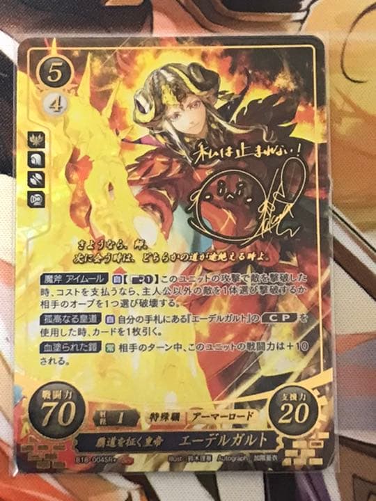 ファイアーエムブレムサイファ エーデルガルト B18-004 SR+ 🎃