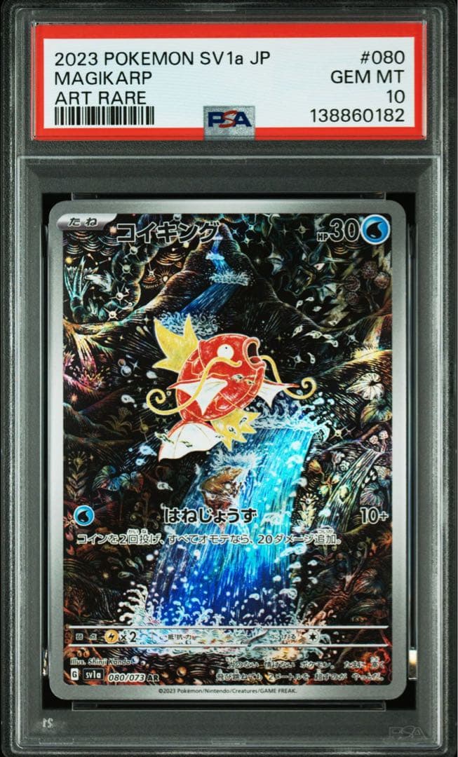 【PSA10】コイキング AR トリプレットビート 080/073 PSA10】 コイキング AR SV1a トリプレットビート 080/073 - メルカリ