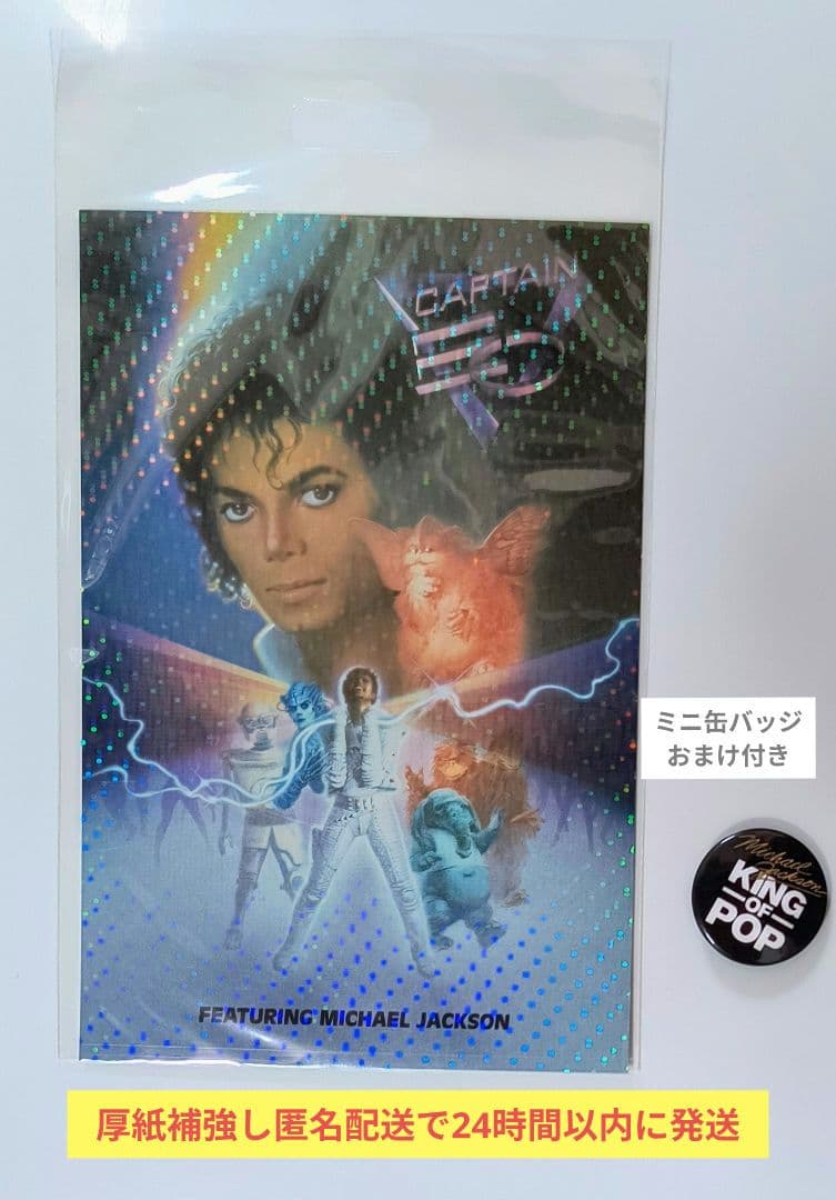 TDR 東京ディズニーランド☆マイケル・ジャクソン キャプテンEOポスト