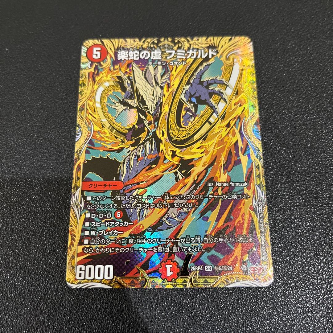 デュエマ】楽蛇の虚 フミガルド パラダイスシェル シークレット シク