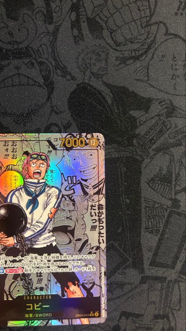 コビー コミパラ コミックパラレル EB04-044 エッグヘッドクライシス