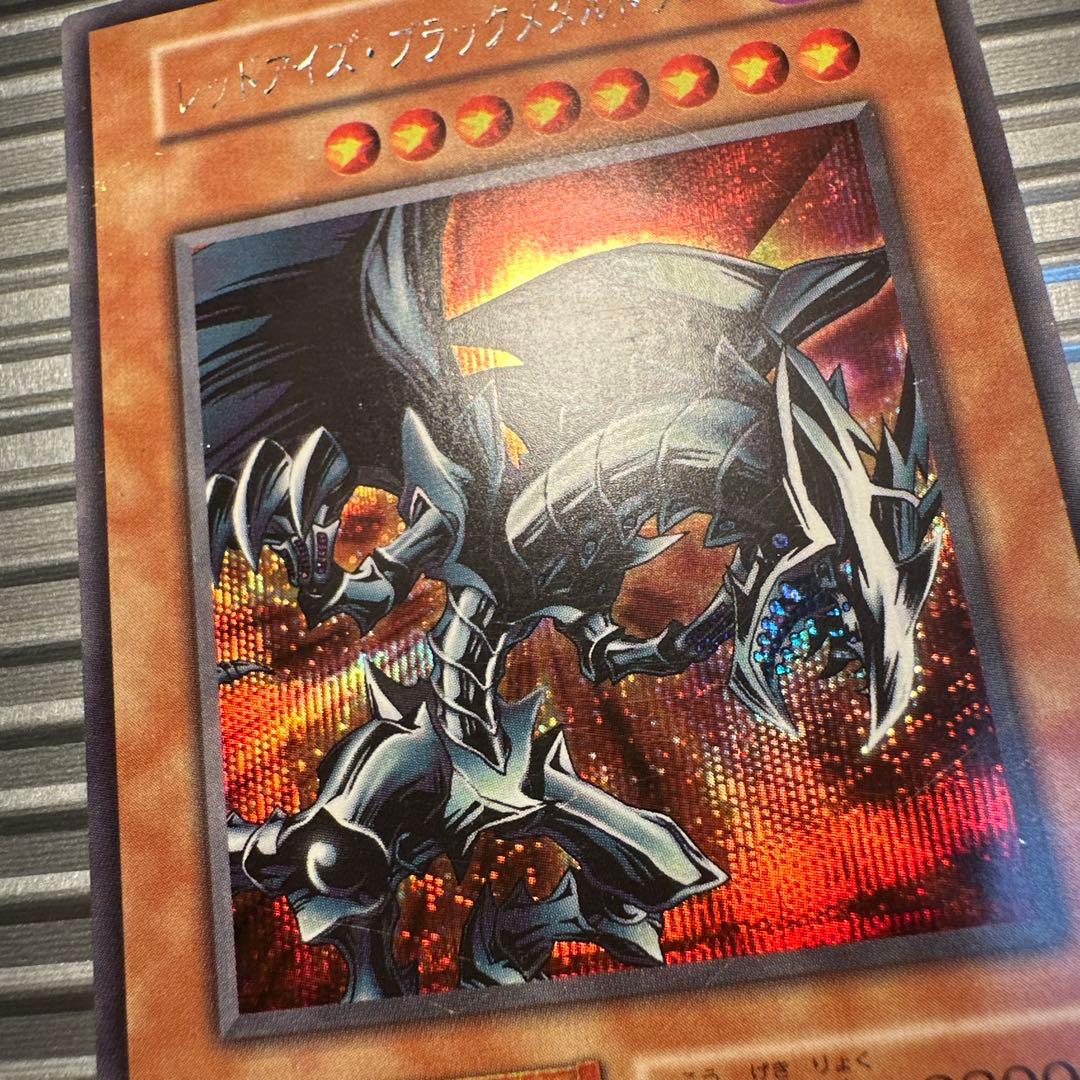 遊戯王 レッドアイズブラックメタルドラゴン 初期 シークレット 良品