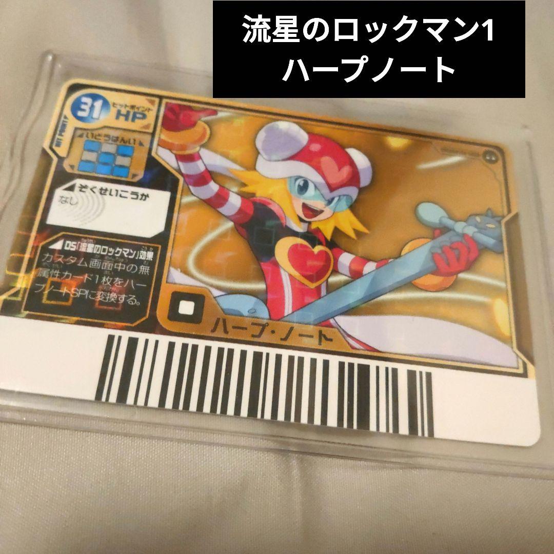 流星のロックマン ウェーブバトルカード ハープノート - メルカリ
