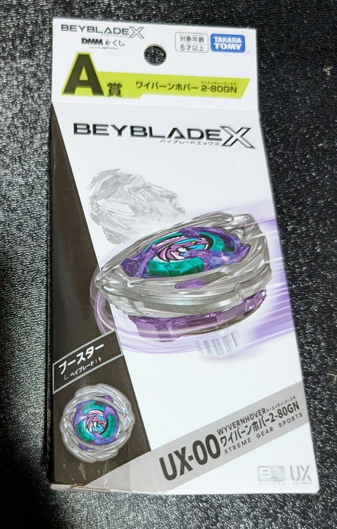 ワイバーンホバー 2-80GN dmmベイブレードクジA賞　パーツ ワイバーンホバー 2-80GN dmmベイブレードクジA賞 完品 - メルカリ