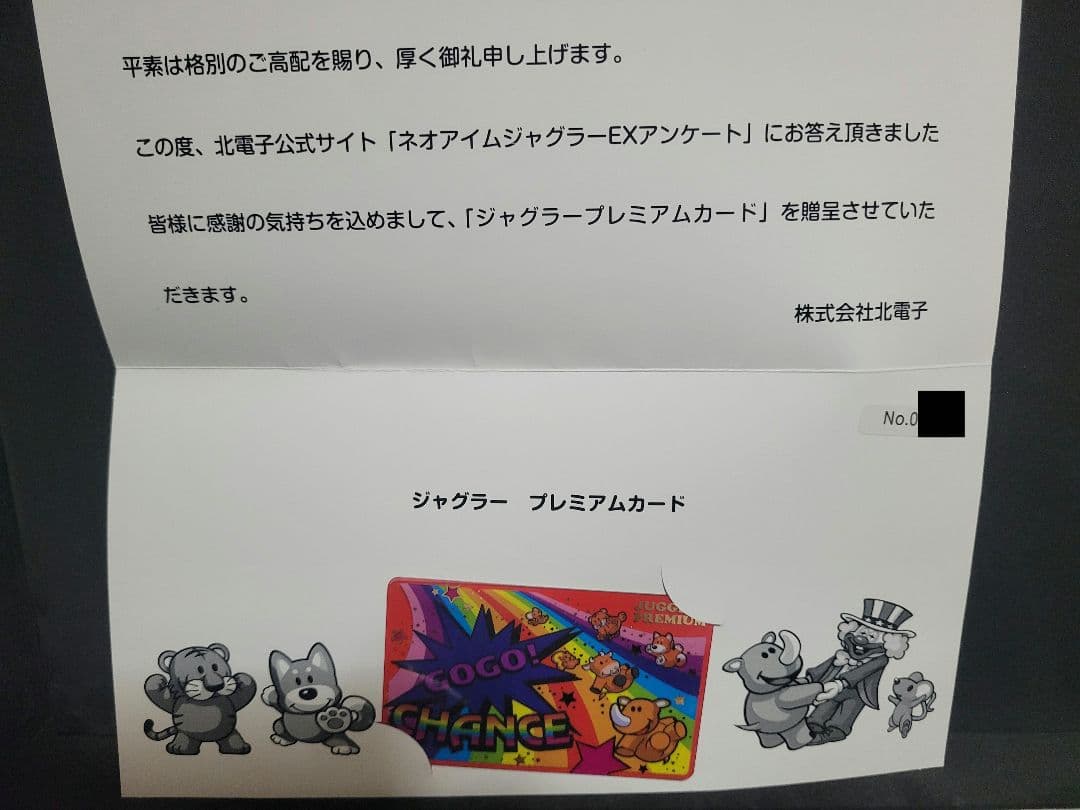 ジャグラー プレミアムカード 555枚限定 - メルカリ