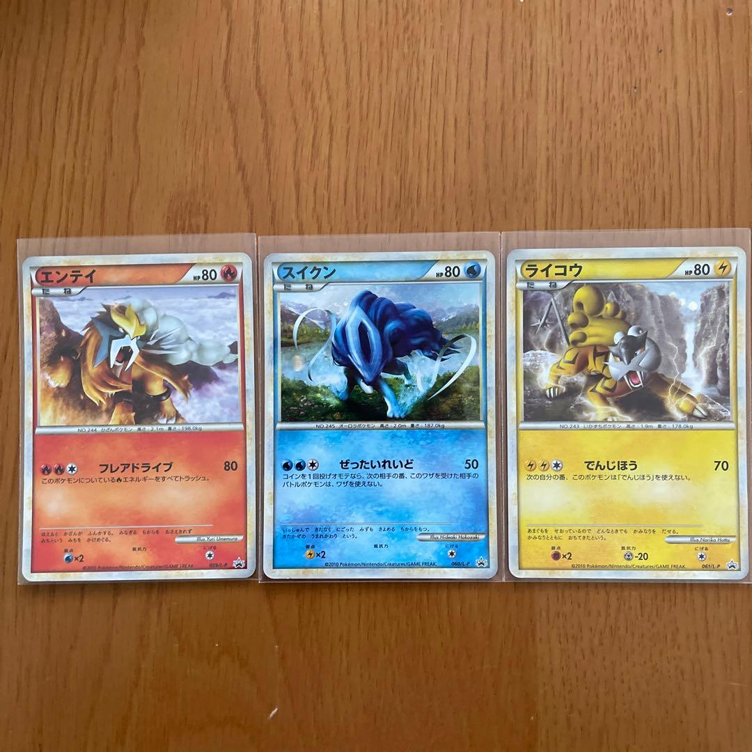 ポケモンカード エンテイ スイクン ライコウ 色違い 限定プロモ 2010年