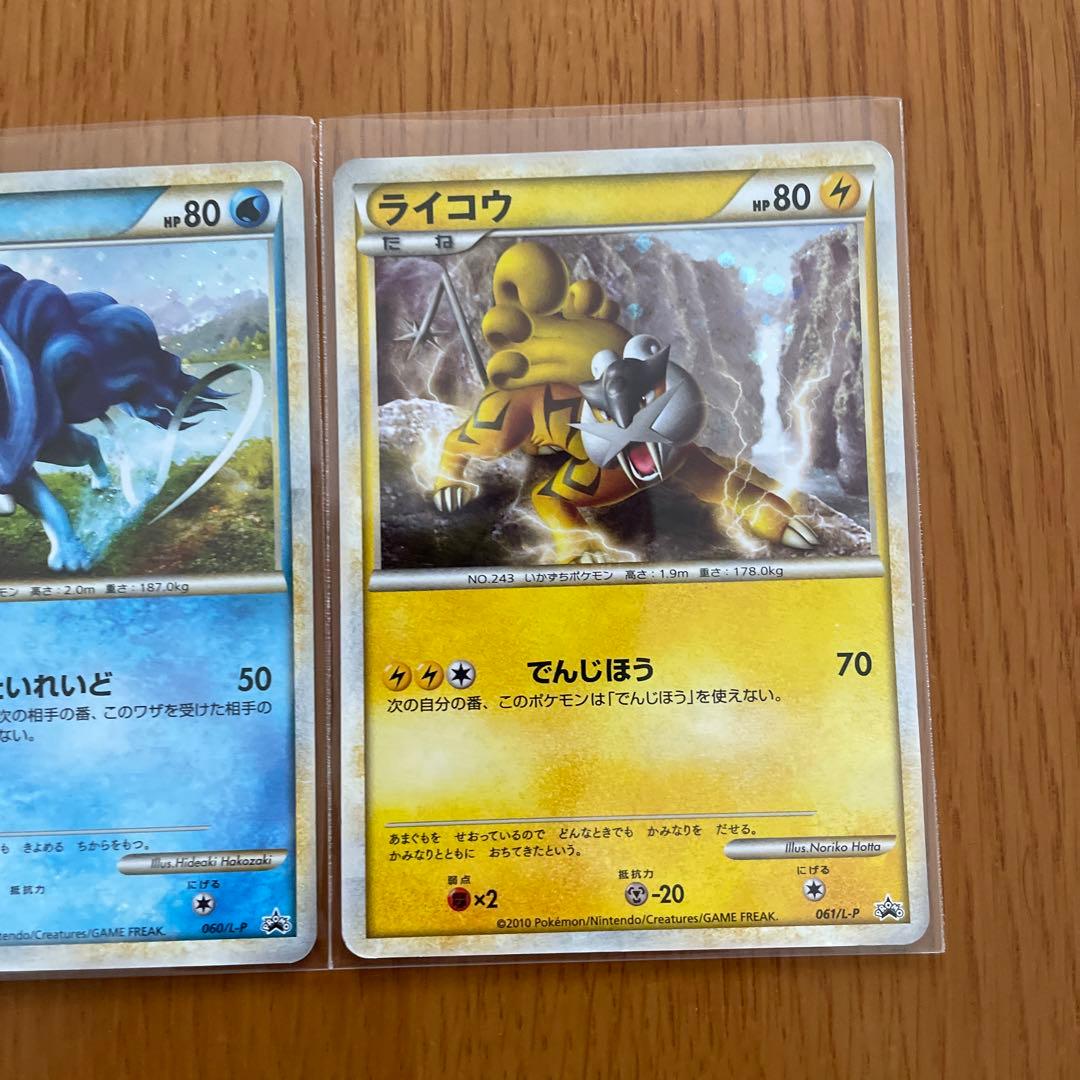 ポケモンカード エンテイ スイクン ライコウ 色違い 限定プロモ 2010年