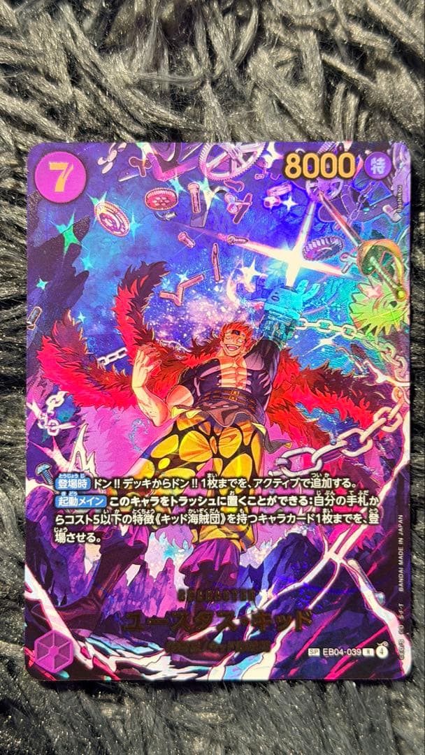 ユースタス・キッド R-SPC [EB04-039](エクストラブースター Eustass Kid [SP] EB04-039 Prices | One Piece Japanese Extra