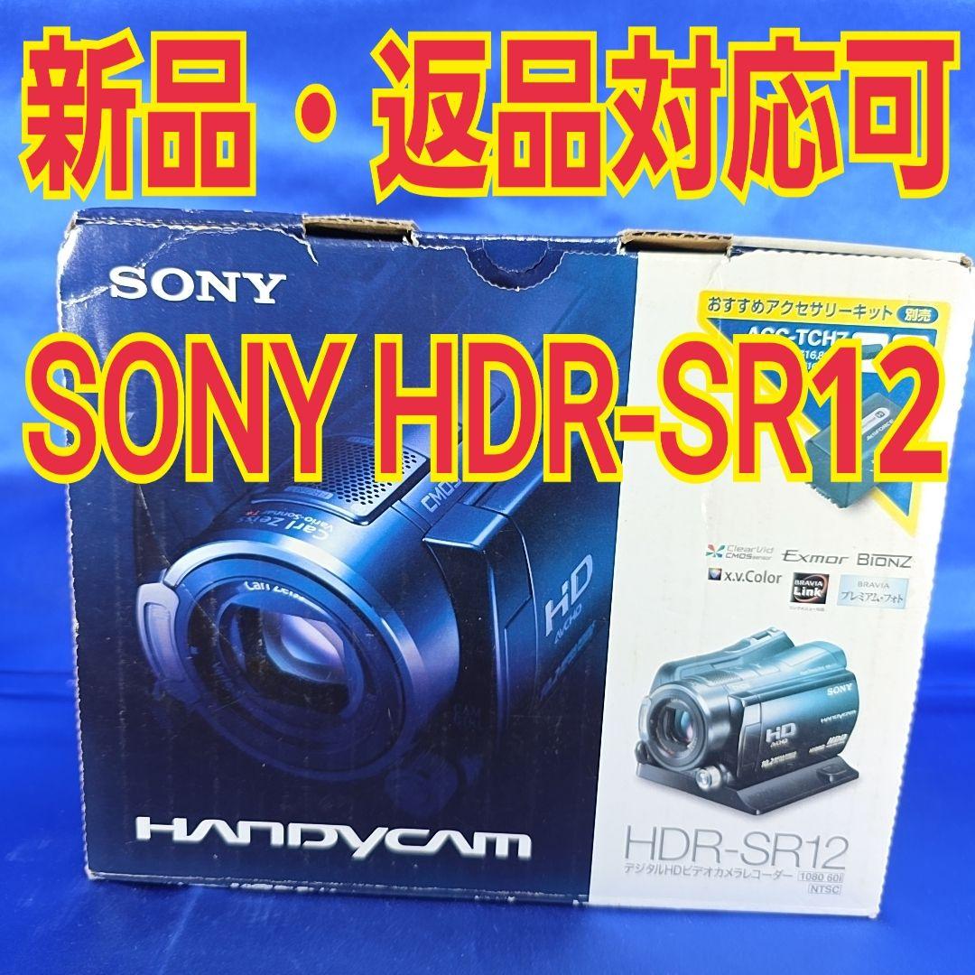 【新品・返品対応可】SONY HDR-SR12 HDビデオカメラ