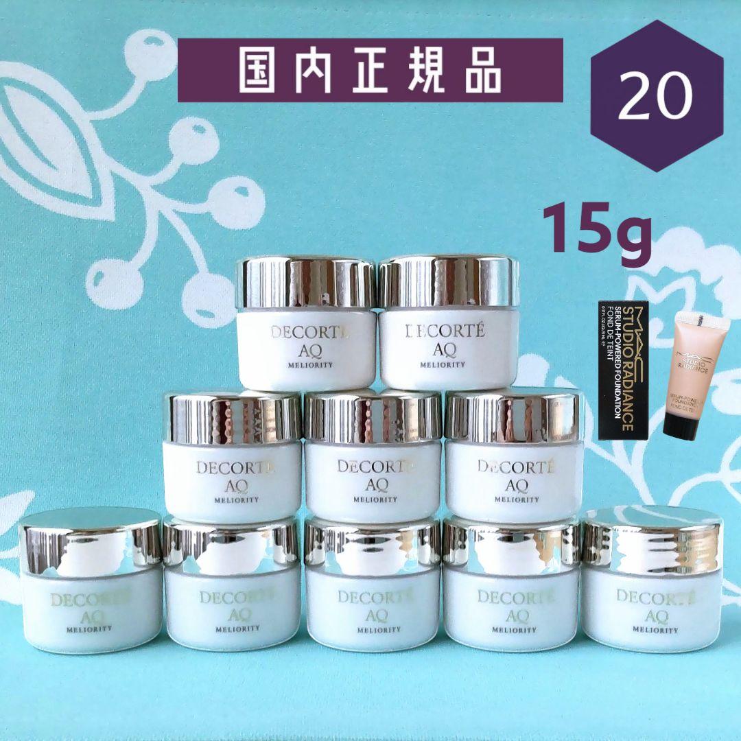 コスメデコルテ ミリオリティ リペア クレンジングクリーム n 15g 20個