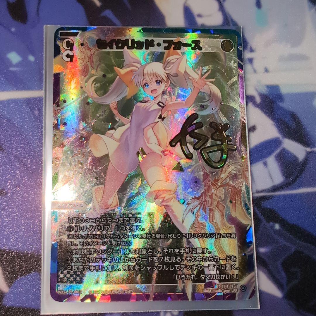 セイクリッド フォース uar