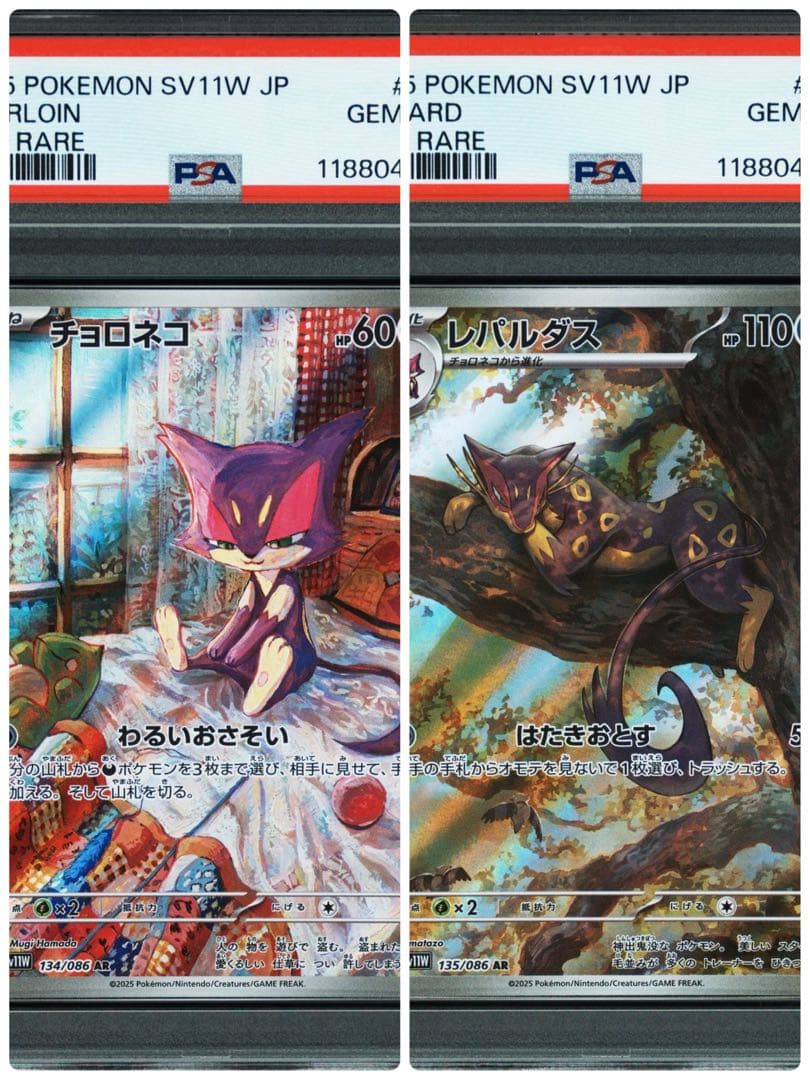 【送料無料・匿名配送】チョロネコ　レパルダス　ar PSA10 連番