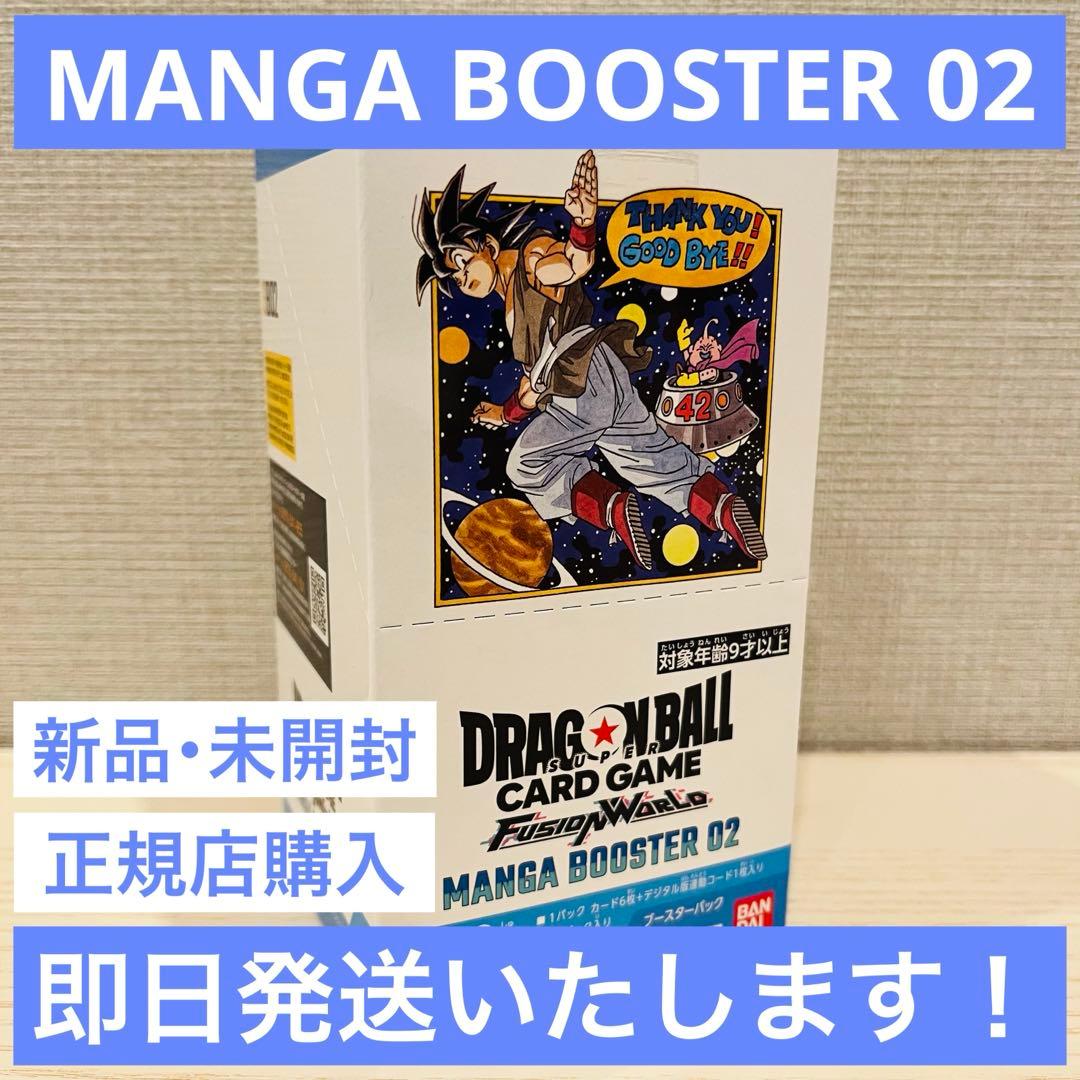 【未開封】ドラゴンボール スーパーカードゲーム MANGA BOOSTER 02