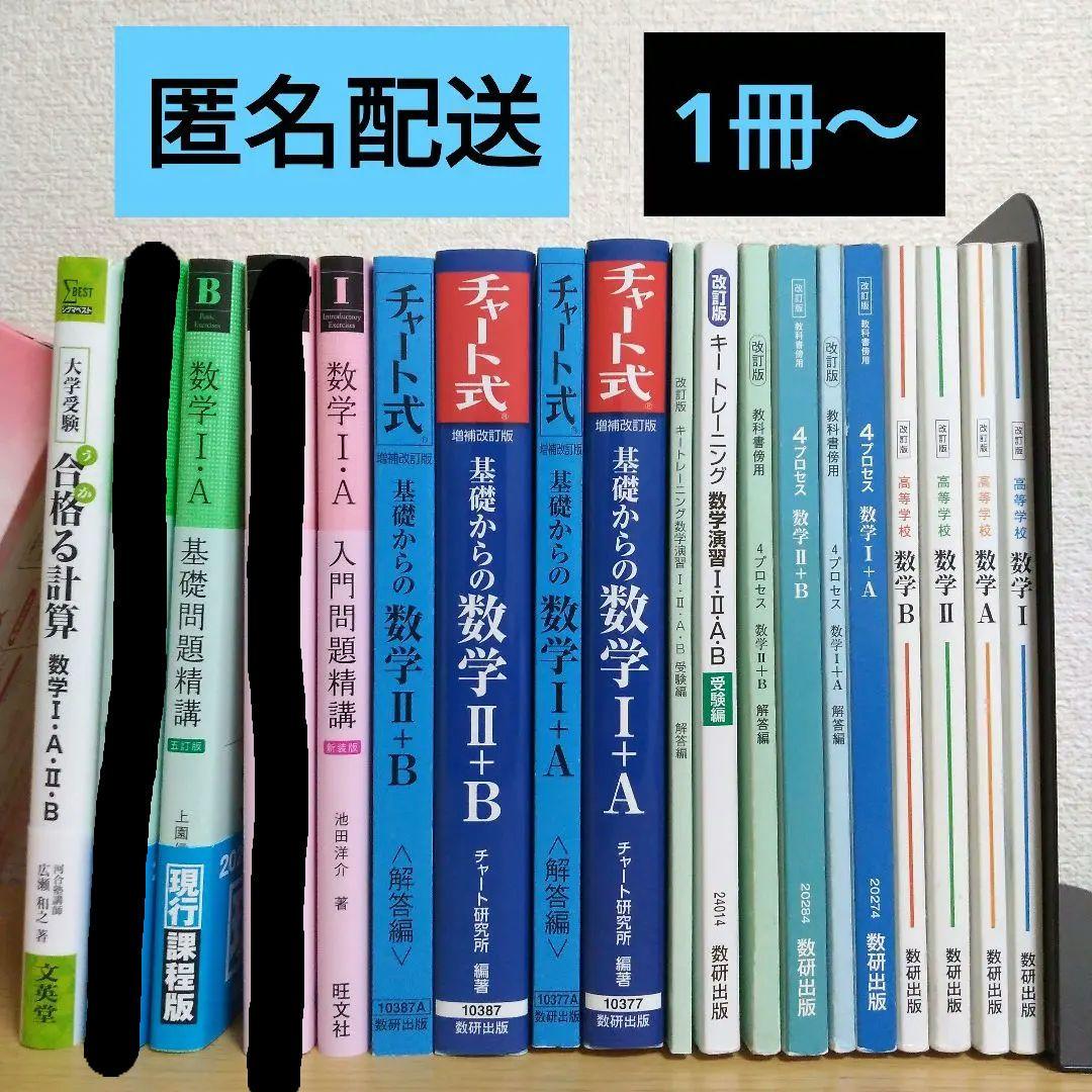 大学受験 数学 参考書 教科書 まとめ売り - メルカリ