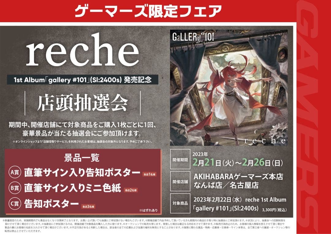 reche直筆サイン入りミニ色紙 reche直筆サイン入りミニ色紙 reche直筆サイン入りミニ色紙