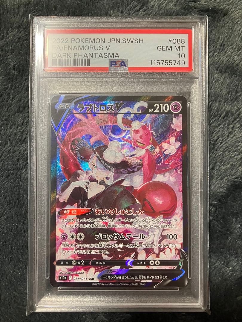 ラブトロスv csr psa10 ポケモンカード - メルカリ