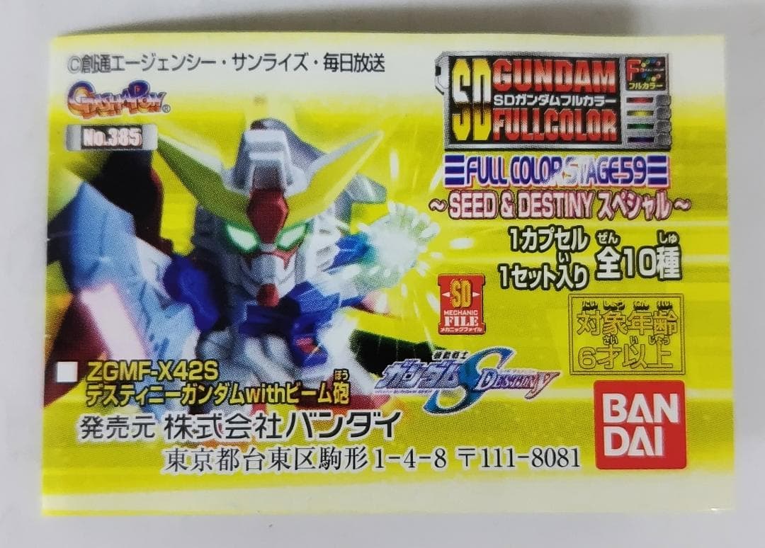 SDガンダムフルカラーステージ59 全10種セット - メルカリ