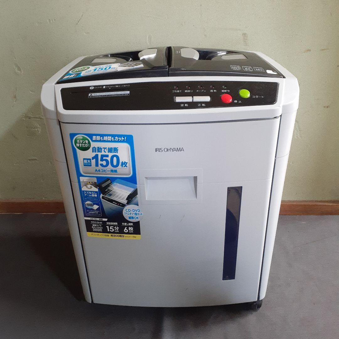 アイリスオーヤマ　シュレッダー　AFS150C