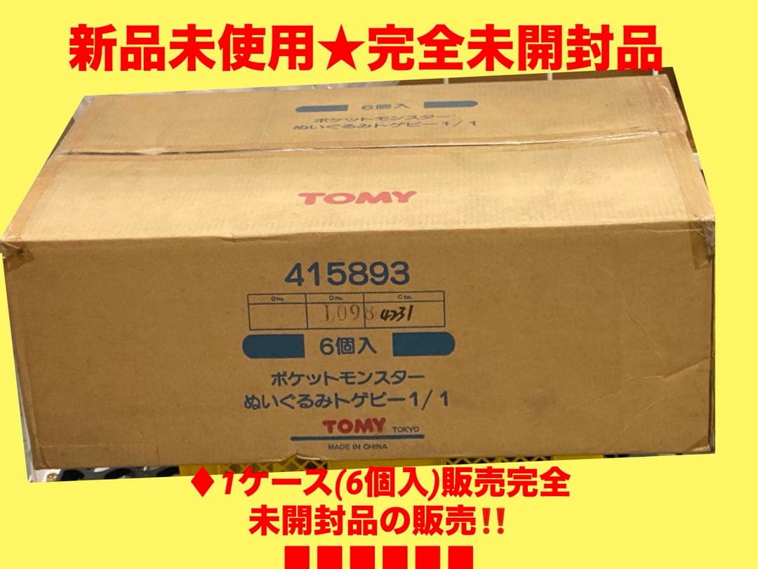 新品未使用♦︎完全未開封トゲピー1/1ぬいぐるTOMYメーカー正規箱