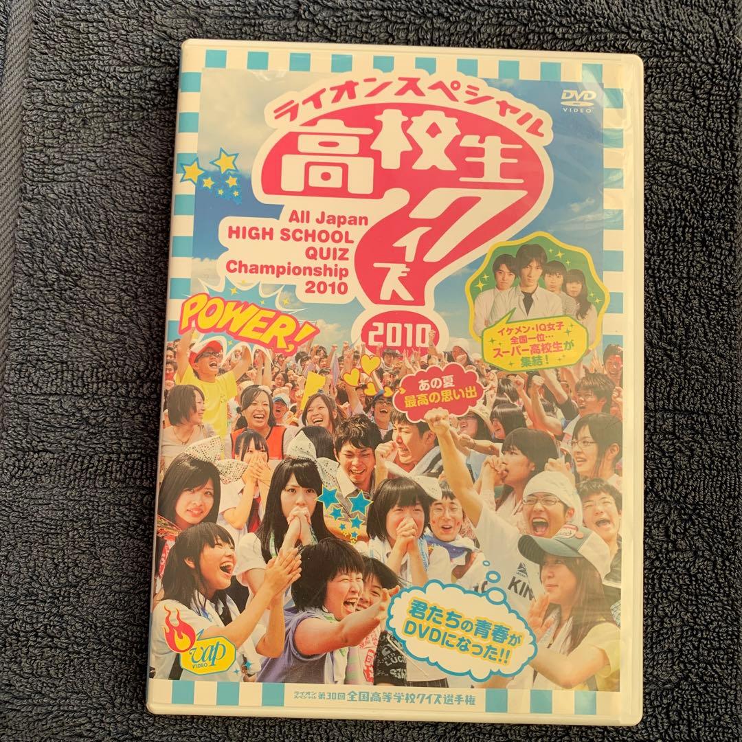 第30回全国高等学校クイズ選手権 高校生クイズ2010 - メルカリ