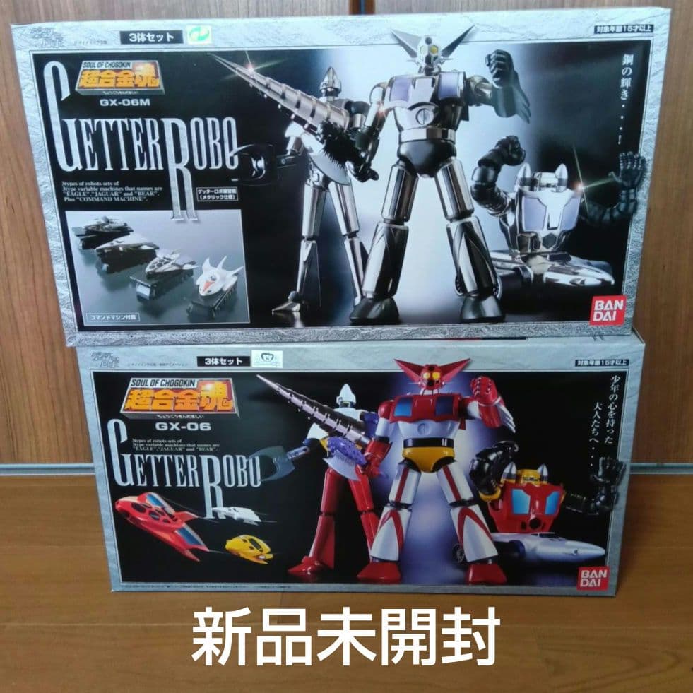 新品未開封】超合金魂GX-06 ゲッターロボ&GX-06Mゲッター練習機セット