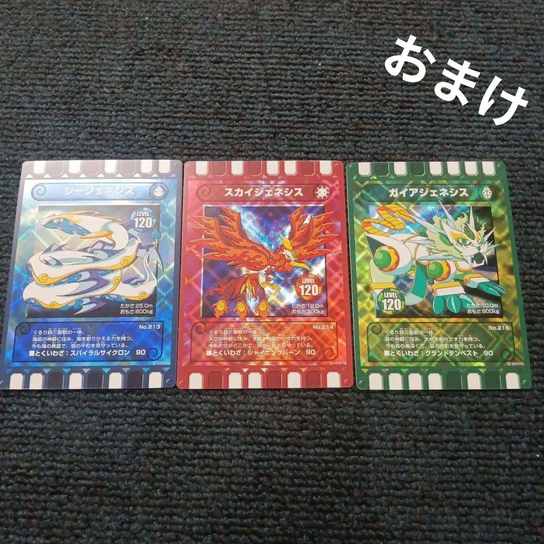 ぐるり森 レアカード 干支カード ホスディオス レベル120 - メルカリ