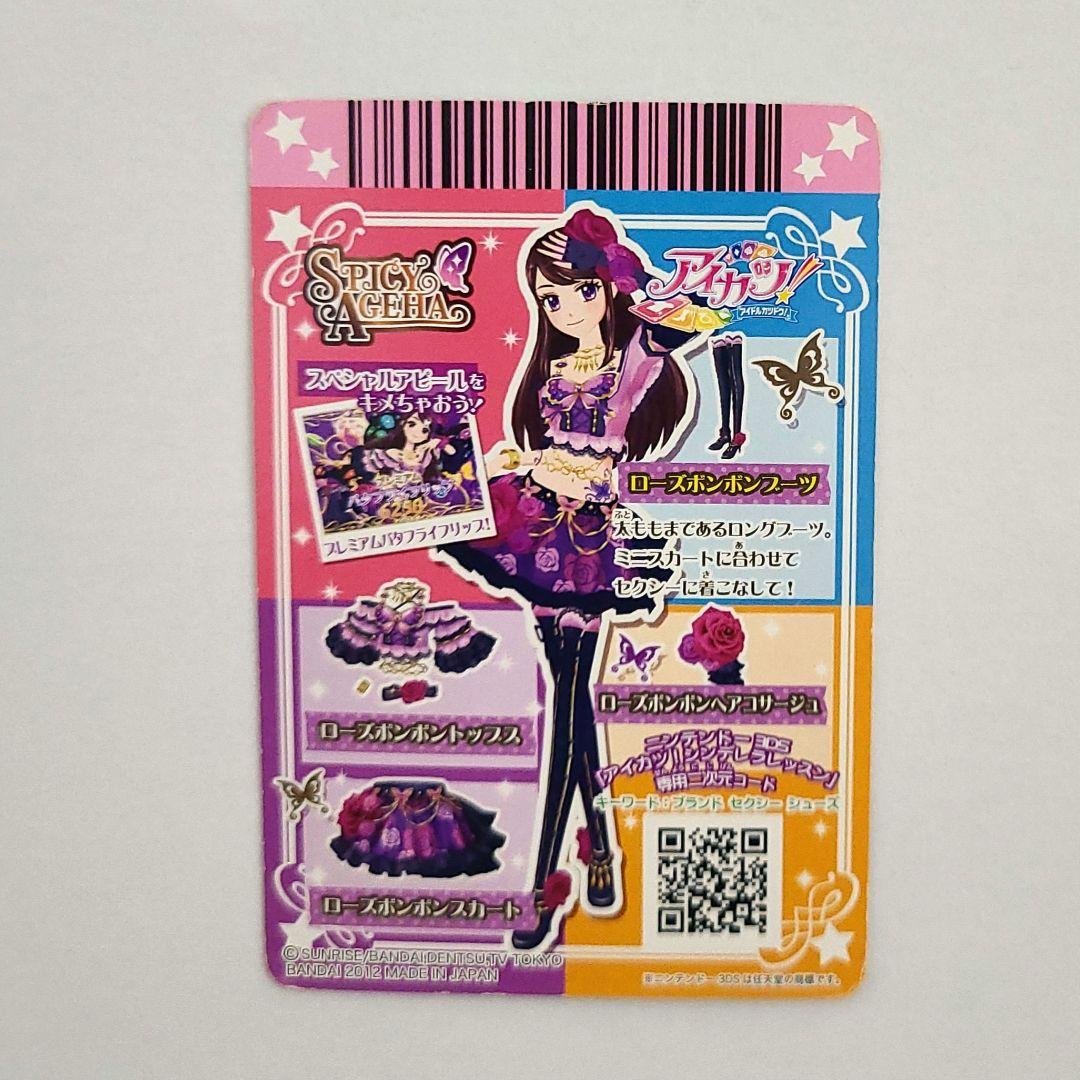 アイカツ スパイシーアゲハ 紫吹蘭 プレミアムカード - メルカリ