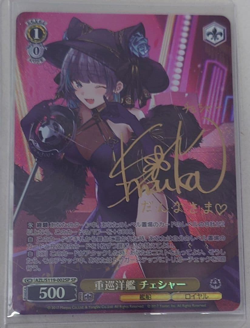 「アズールレーン Vol.2」SPカード「重巡洋艦 チェシャー」