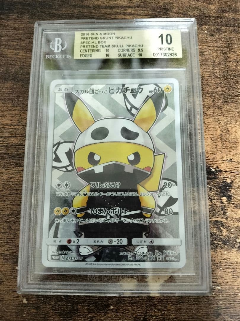 スカル団ごっこピカチュウ BGS10 金ラベル - メルカリ