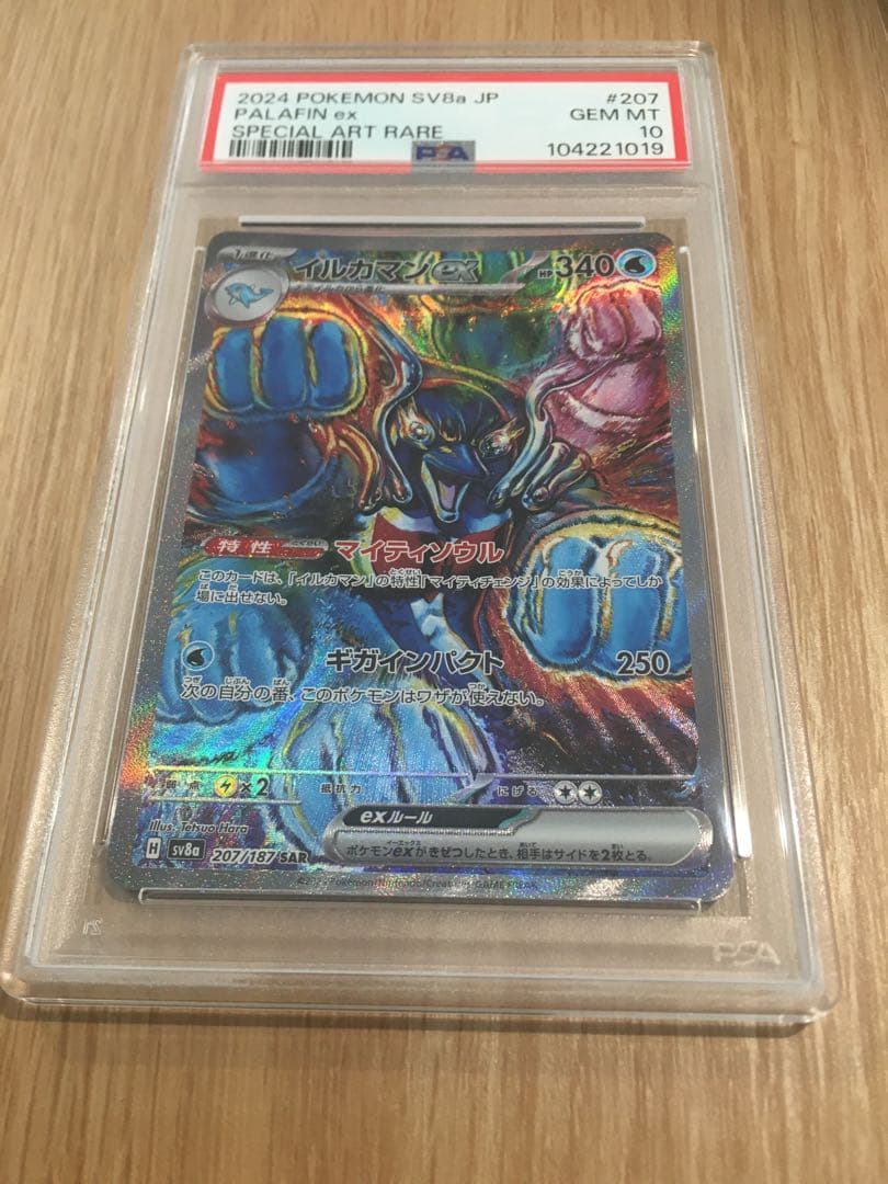PSA10】アンリミ エモンガ 041/093 EXバトルブースト ポケモンの通販