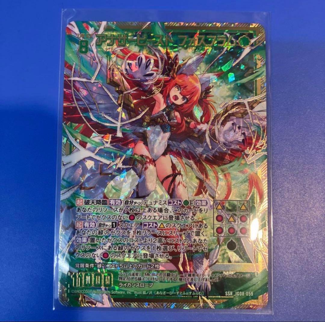 ゼクス Z/X IG08 SSR アナザービースト フォスフラム ②