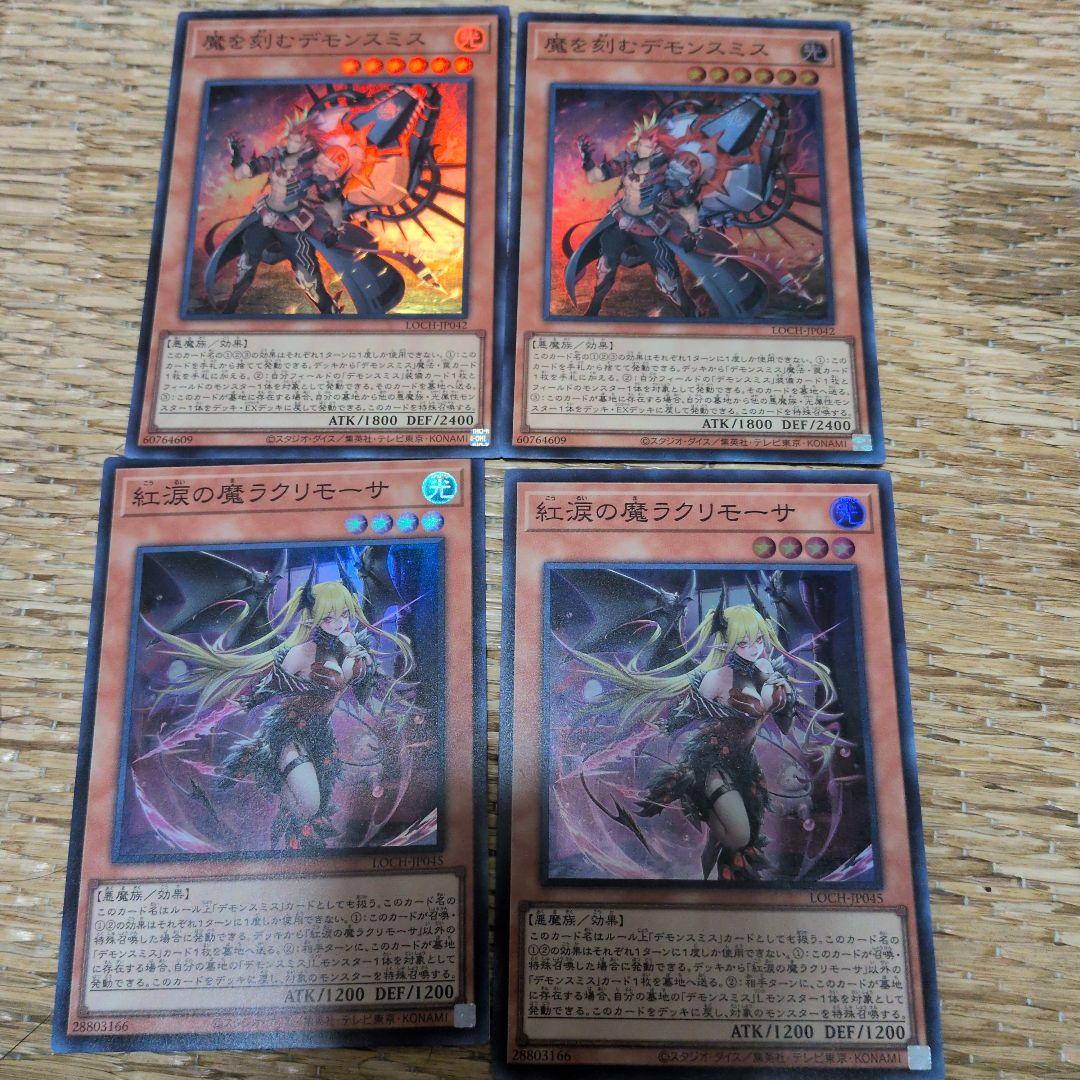 遊戯王 デモンスミス セット - メルカリ