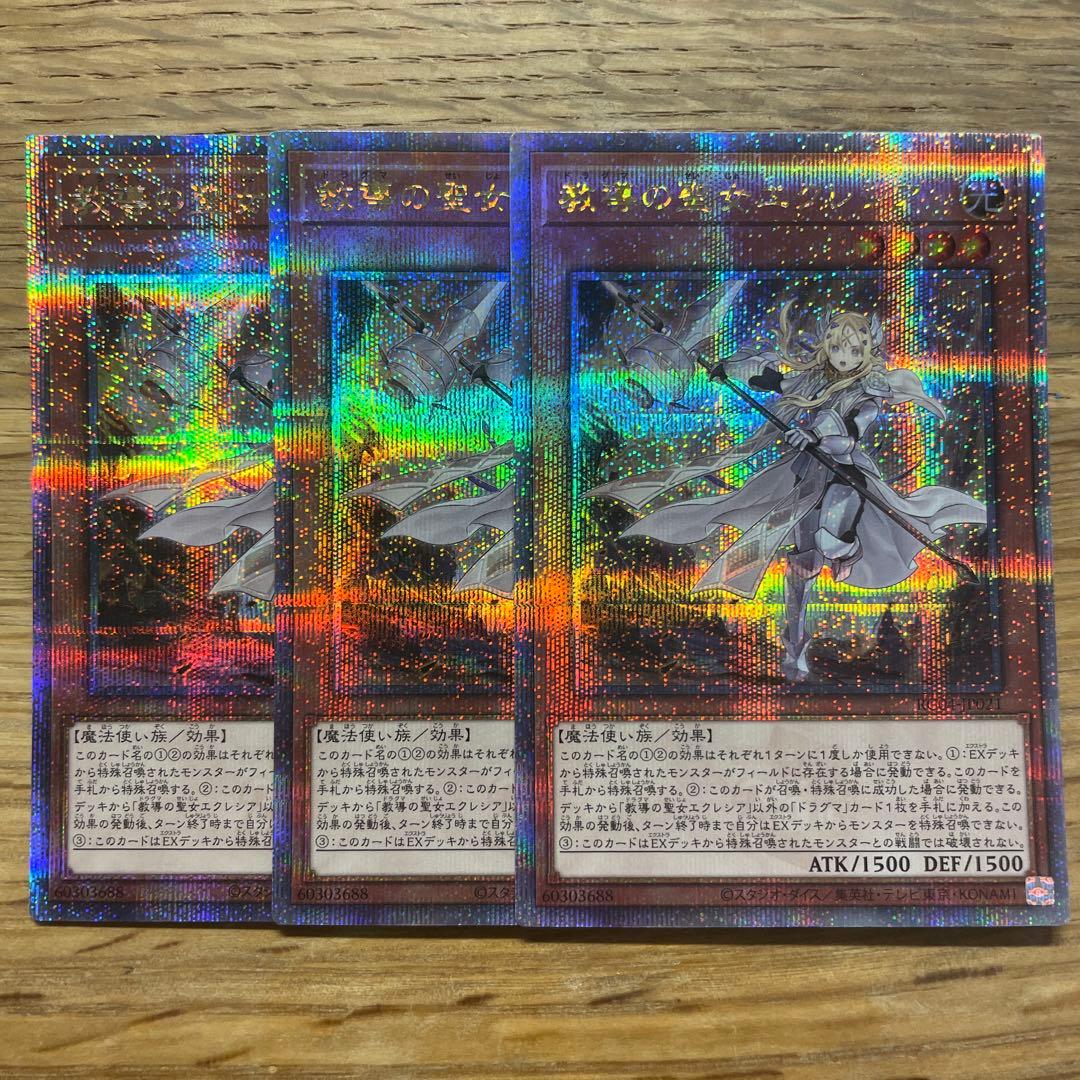 遊戯王 教導の聖女エクレシア 25thシークレット