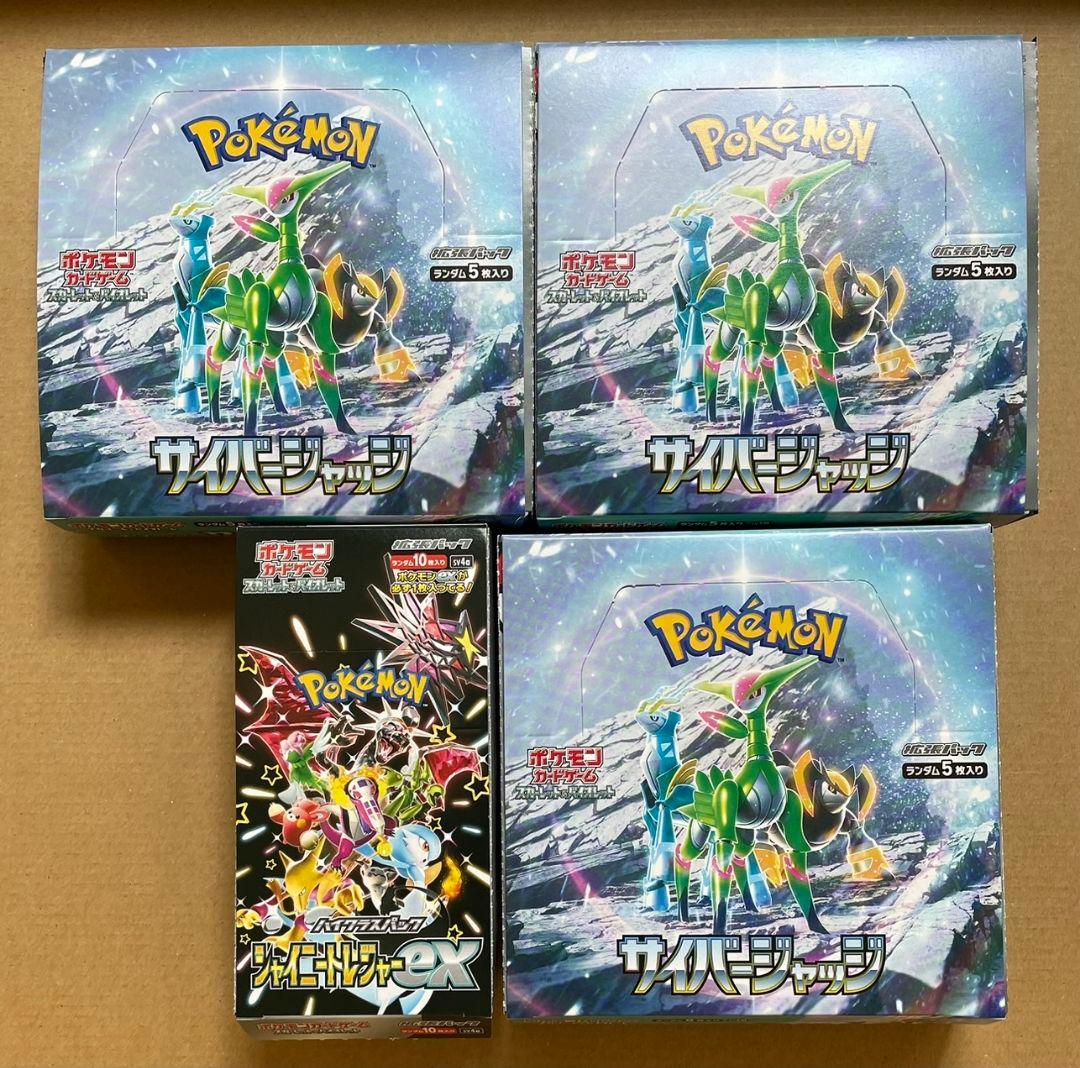 ポケモンカード box シャイニートレジャー サイバージャッジ