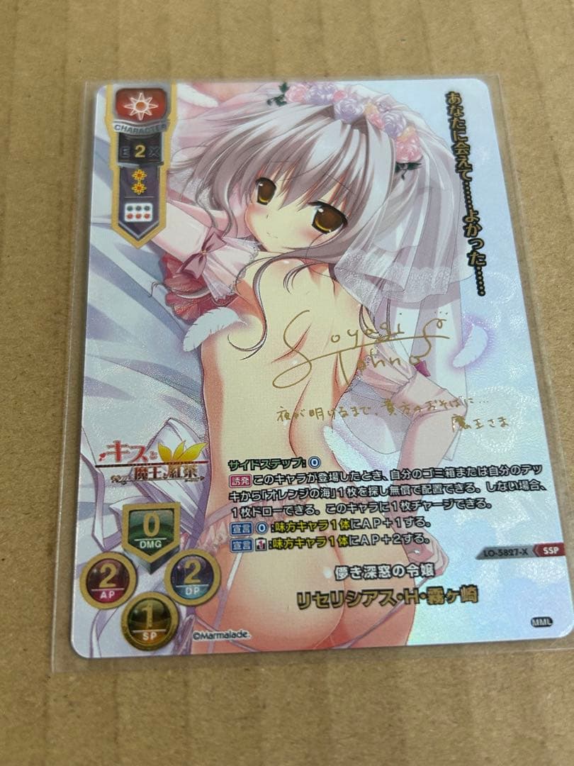 /SSP/遠野そよぎサイン/儚き深窓の令嬢 リセリシアス・H・霧ヶ崎